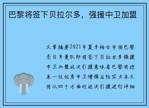 巴黎将签下贝拉尔多，强援中卫加盟